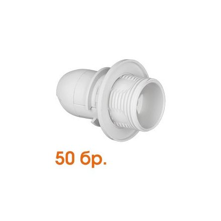 Ultralux Műanyag lámpafoglalat E14, félmenetes, fehér (50db.)