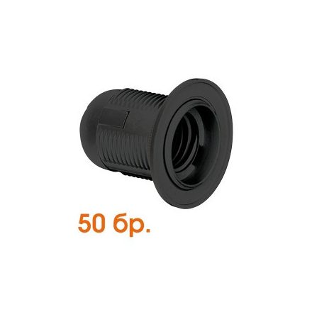 Ultralux Műanyag lámpafoglalat E27, teljes menetes, fekete (50db.)
