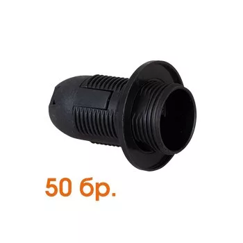   Ultralux Műanyag lámpafoglalat E14, teljes menetes, fekete (50db.)