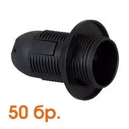 Ultralux Műanyag lámpafoglalat E14, teljes menetes, fekete (50db.)