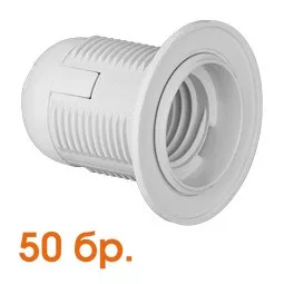 Ultralux Műanyag lámpafoglalat E14, teljes menetes, fehér (50db.)