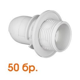   Ultralux Műanyag lámpafoglalat E14, félmenetes, fehér (50db.)