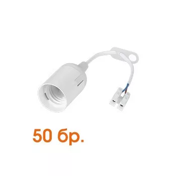   Ultralux Műanyag lámpafoglalat  E27 sima fehér, 20cm-es kábellel